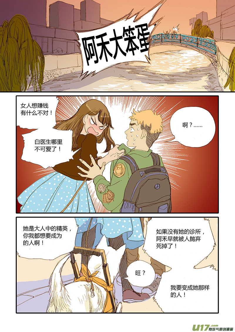 《百足宠物诊所》019 第5页