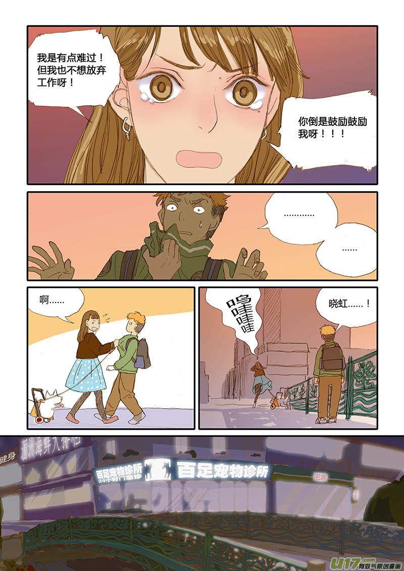 《百足宠物诊所》019 第6页