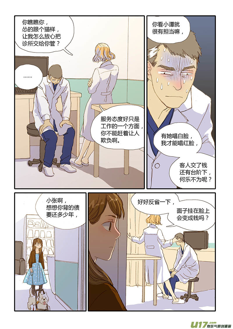 《百足宠物诊所》019 第7页