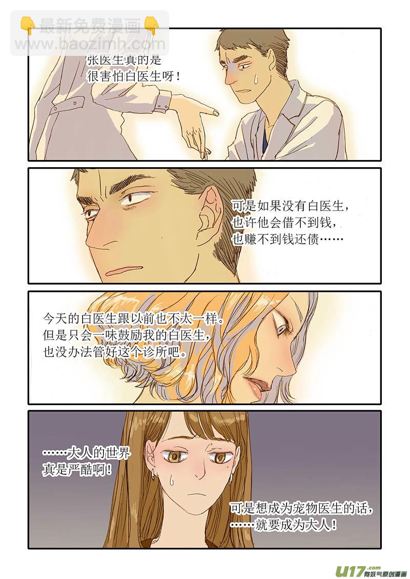 《百足宠物诊所》019 第8页