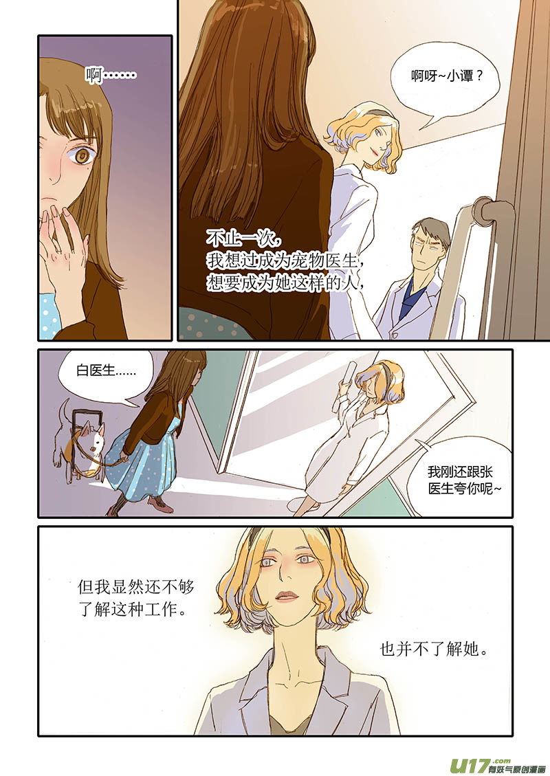 《百足宠物诊所》019 第9页