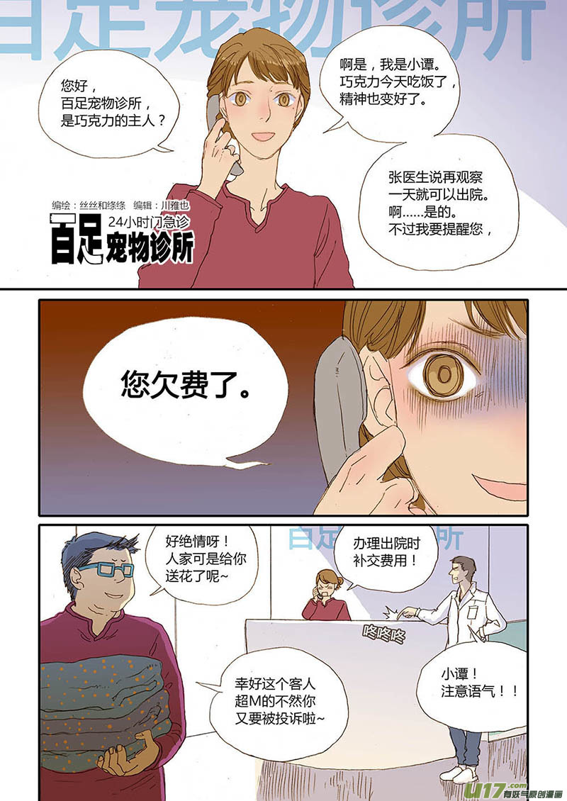 《百足宠物诊所》024 第1页