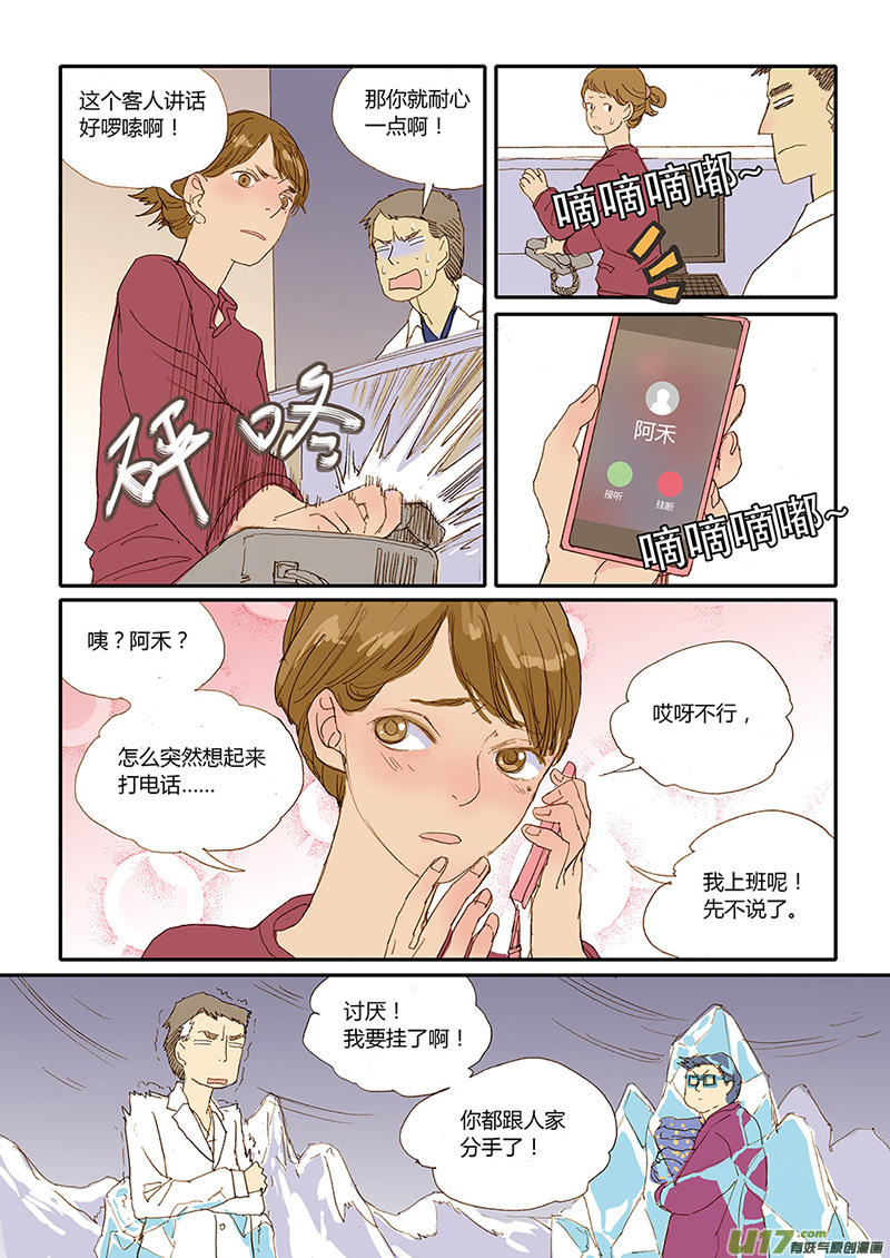 《百足宠物诊所》024 第2页