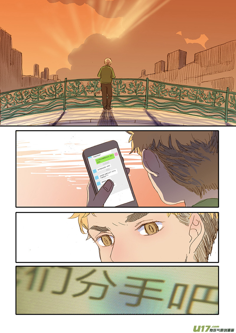 《百足宠物诊所》024 第3页