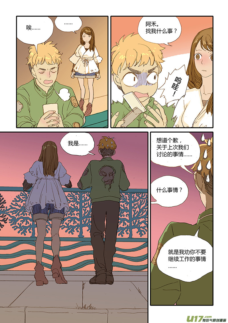《百足宠物诊所》024 第4页
