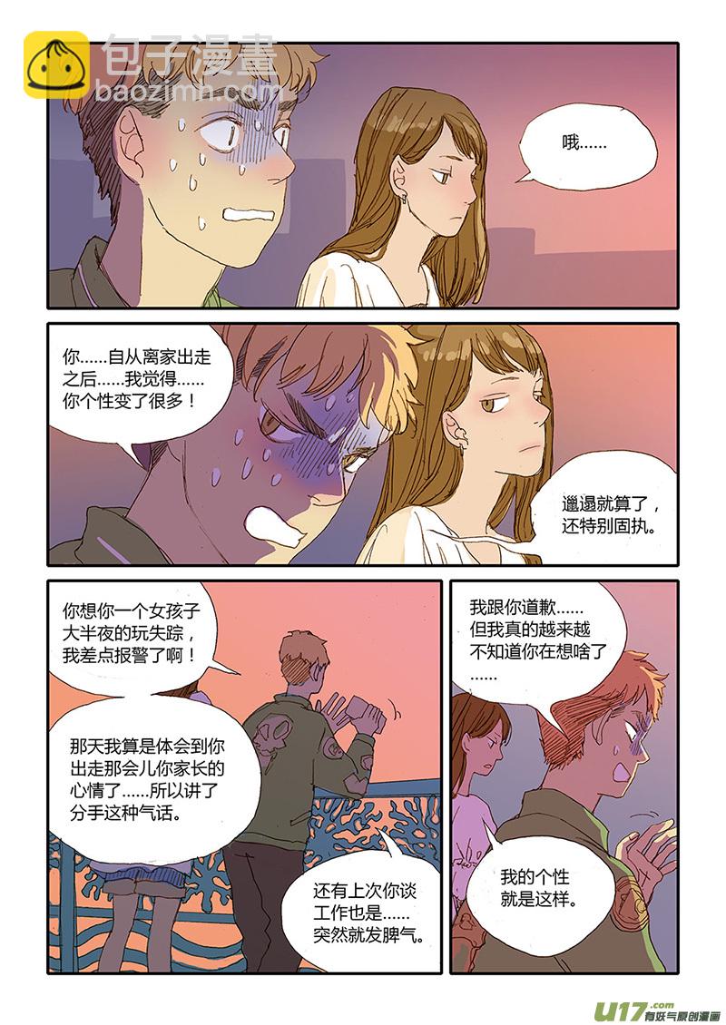 《百足宠物诊所》024 第5页