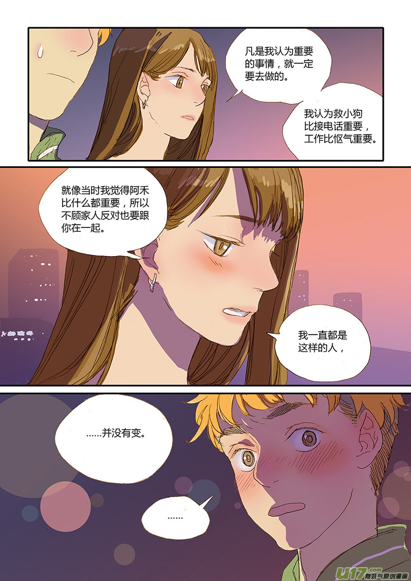 《百足宠物诊所》024 第6页