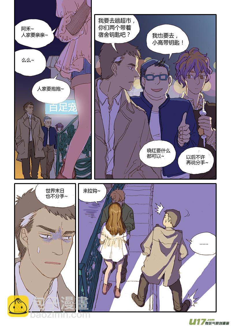 《百足宠物诊所》024 第8页