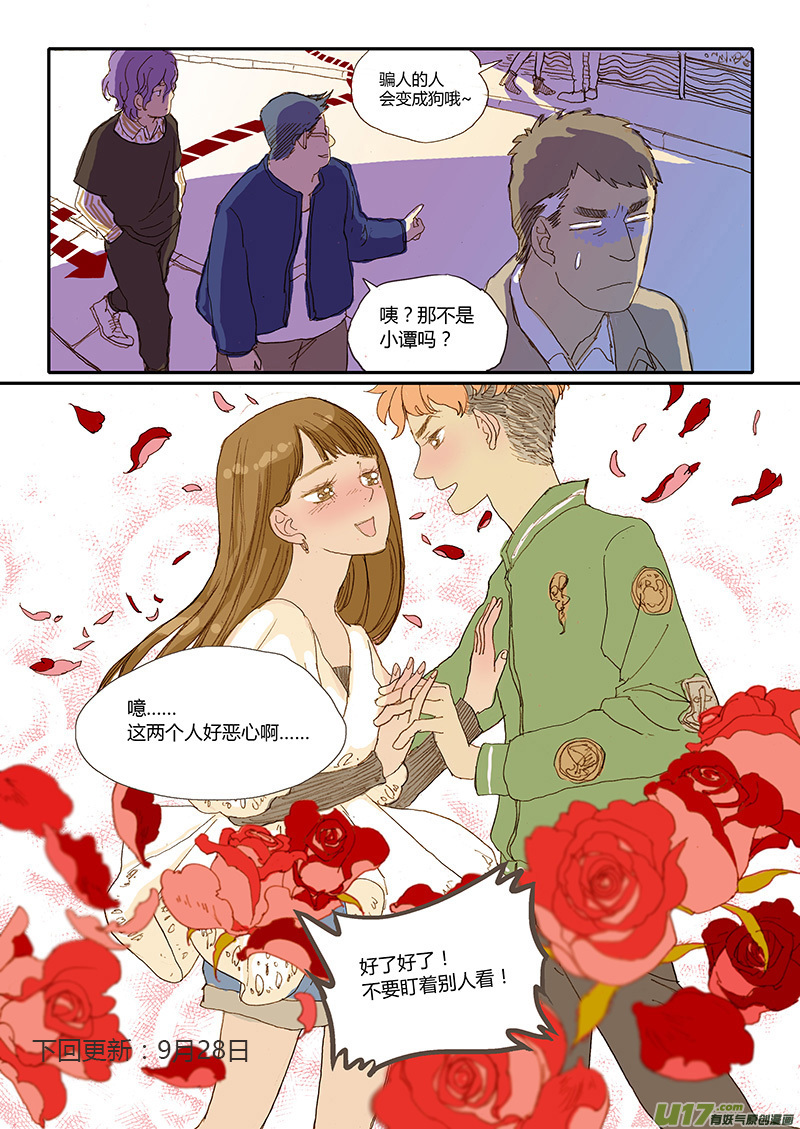 《百足宠物诊所》024 第9页