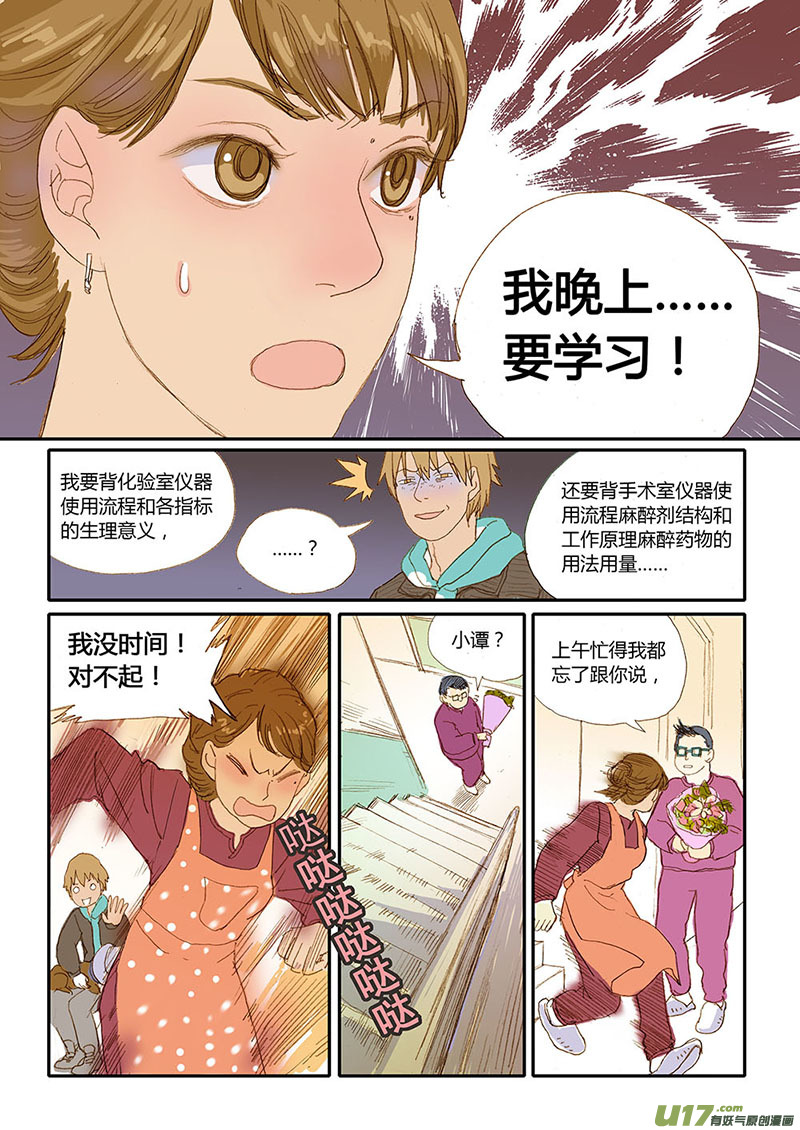 《百足宠物诊所》022 猫细小病毒（猫瘟） 第11页