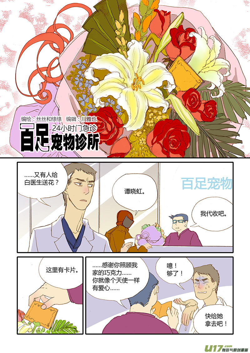 《百足宠物诊所》022 猫细小病毒（猫瘟） 第1页