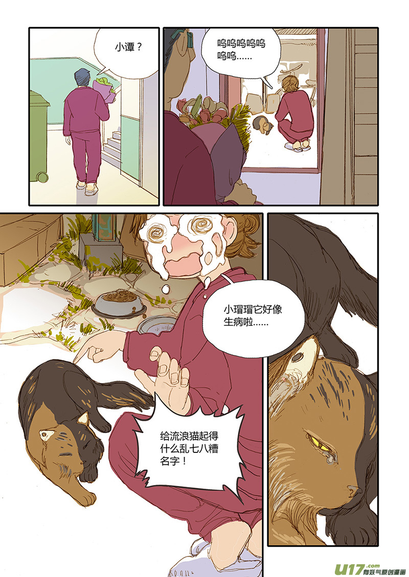 《百足宠物诊所》022 猫细小病毒（猫瘟） 第2页