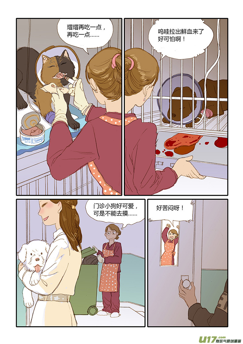 《百足宠物诊所》022 猫细小病毒（猫瘟） 第4页