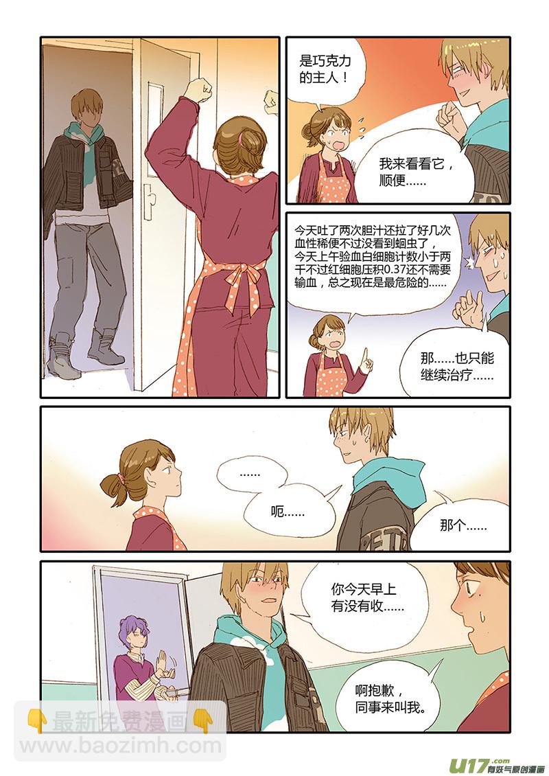 《百足宠物诊所》022 猫细小病毒（猫瘟） 第5页
