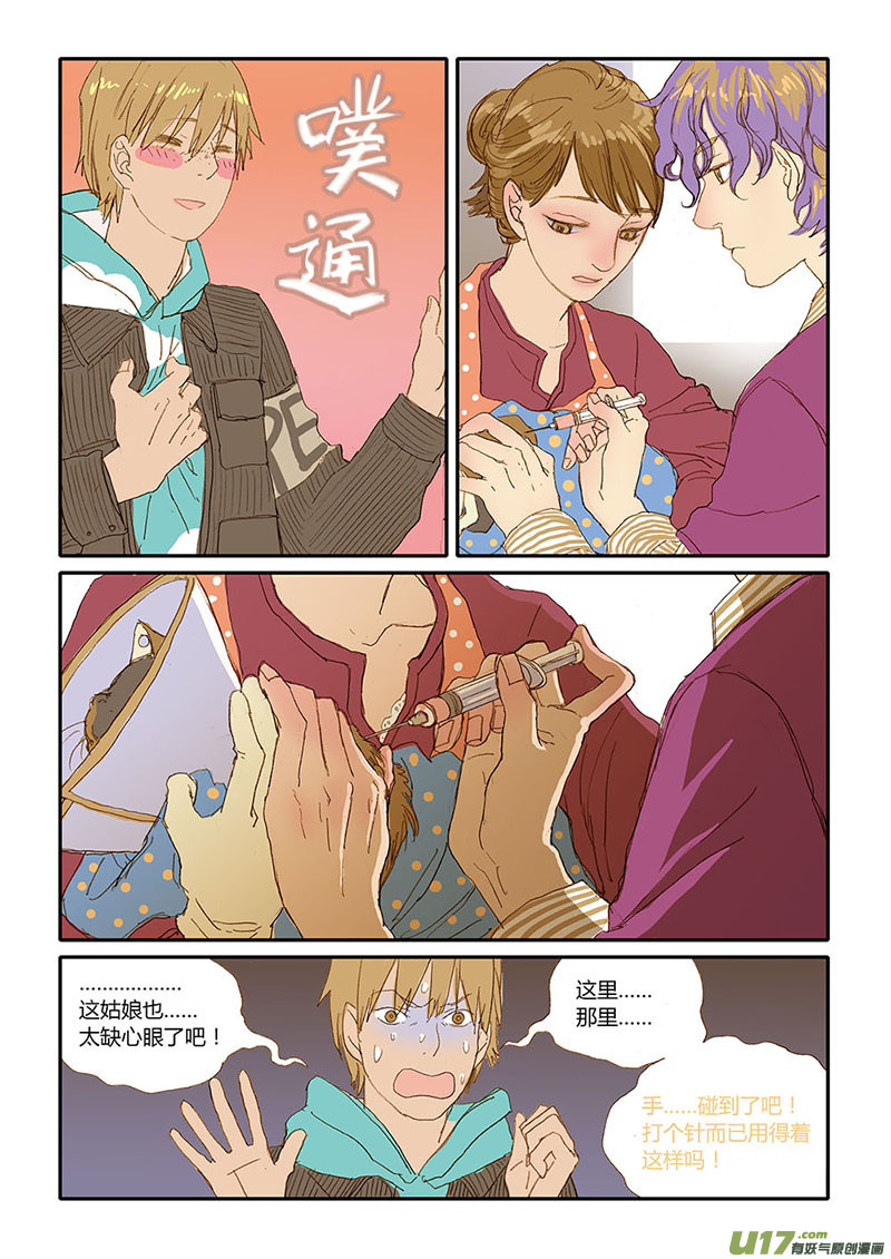 《百足宠物诊所》022 猫细小病毒（猫瘟） 第7页