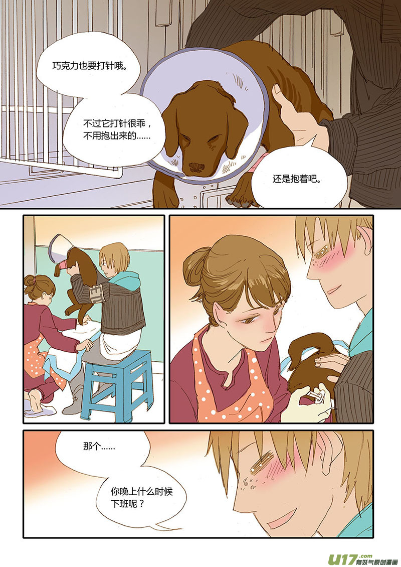 《百足宠物诊所》022 猫细小病毒（猫瘟） 第9页