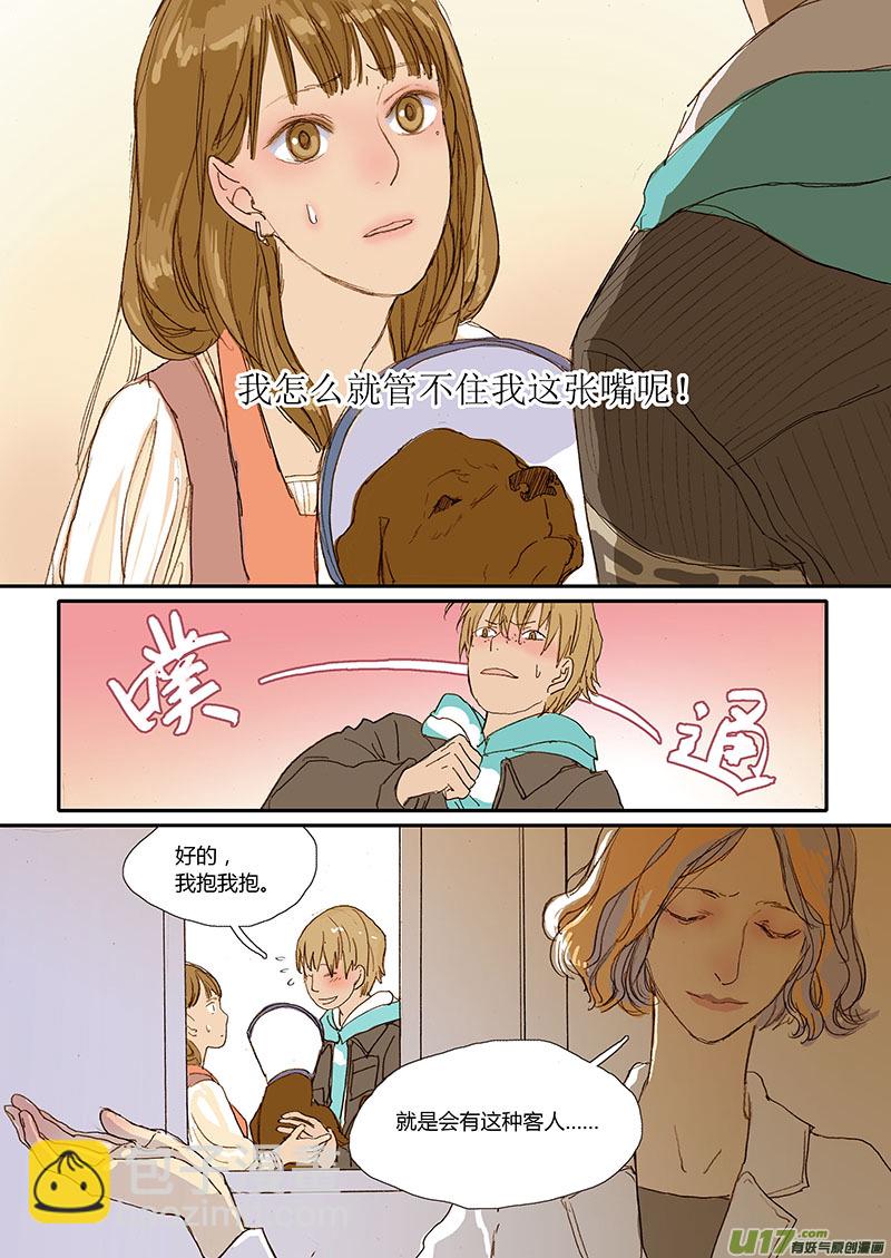 《百足宠物诊所》021 犭细小病毒 第10页