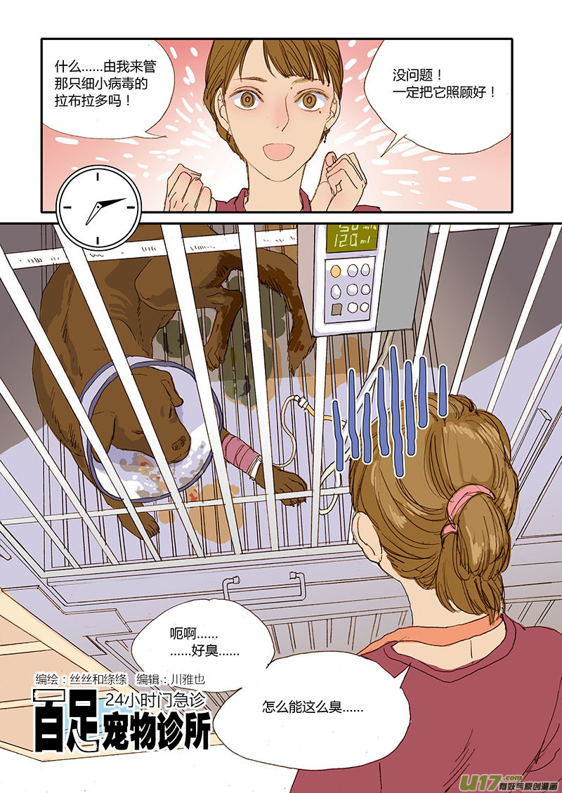 《百足宠物诊所》021 犭细小病毒 第1页