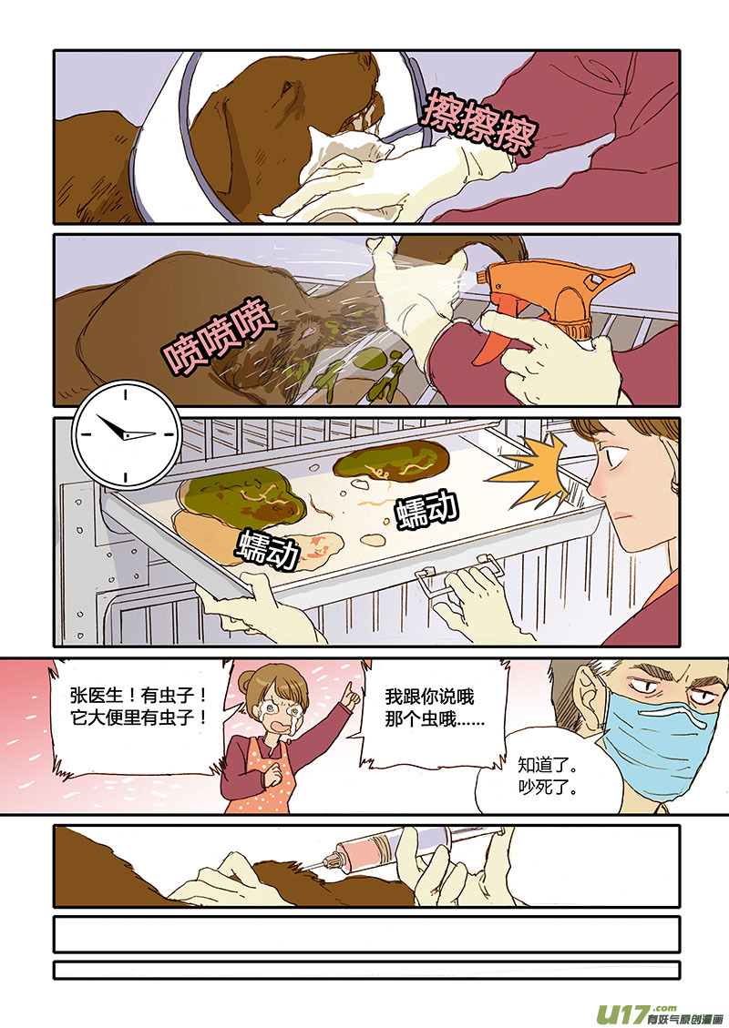 《百足宠物诊所》021 犭细小病毒 第2页
