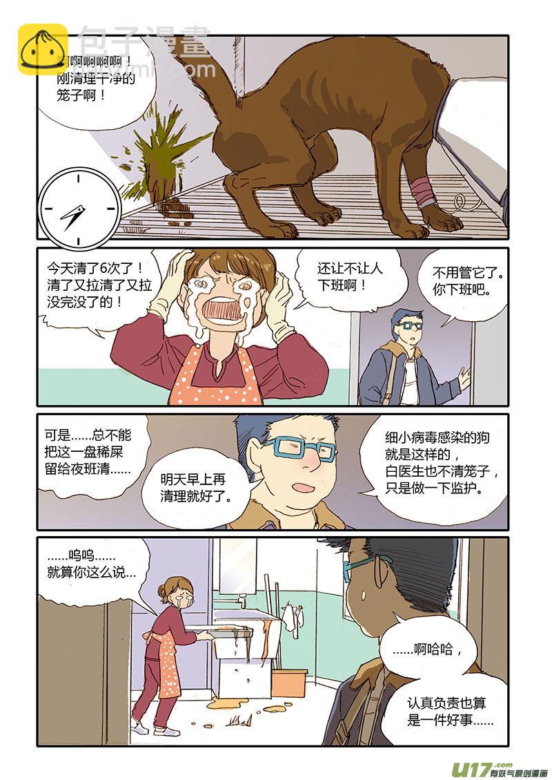 《百足宠物诊所》021 犭细小病毒 第3页