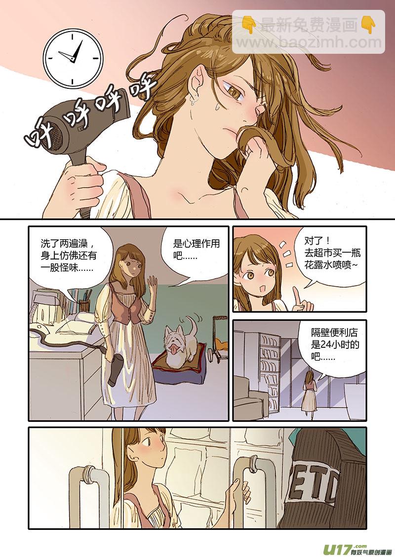 《百足宠物诊所》021 犭细小病毒 第4页