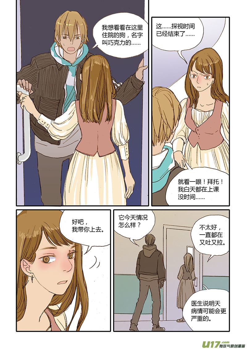 《百足宠物诊所》021 犭细小病毒 第5页