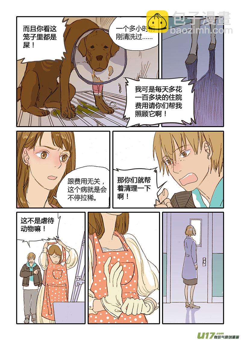 《百足宠物诊所》021 犭细小病毒 第7页