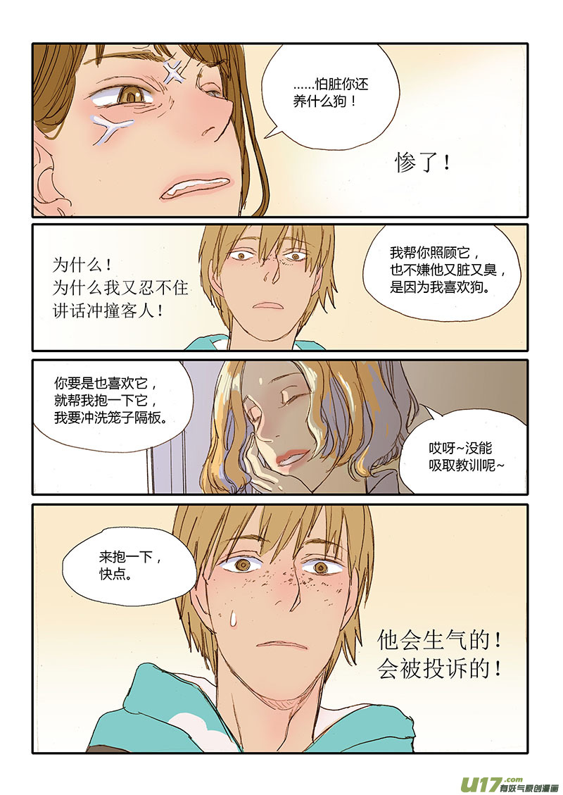 《百足宠物诊所》021 犭细小病毒 第9页