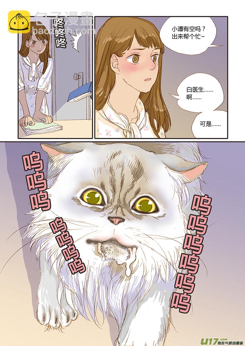 《百足宠物诊所》023 线性异物（猫吞食针线） 第3页