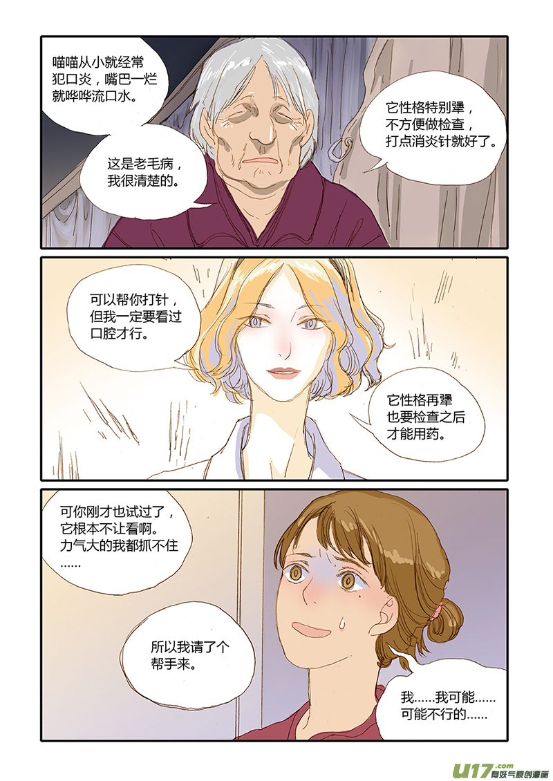 《百足宠物诊所》023 线性异物（猫吞食针线） 第4页