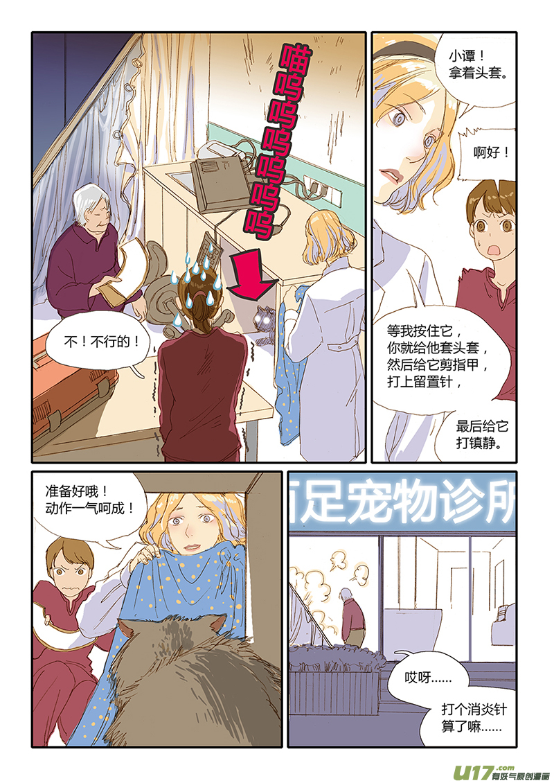 《百足宠物诊所》023 线性异物（猫吞食针线） 第5页