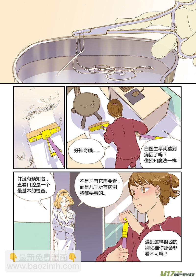《百足宠物诊所》023 线性异物（猫吞食针线） 第7页