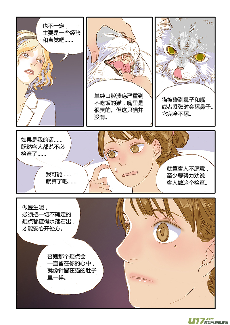 《百足宠物诊所》023 线性异物（猫吞食针线） 第8页