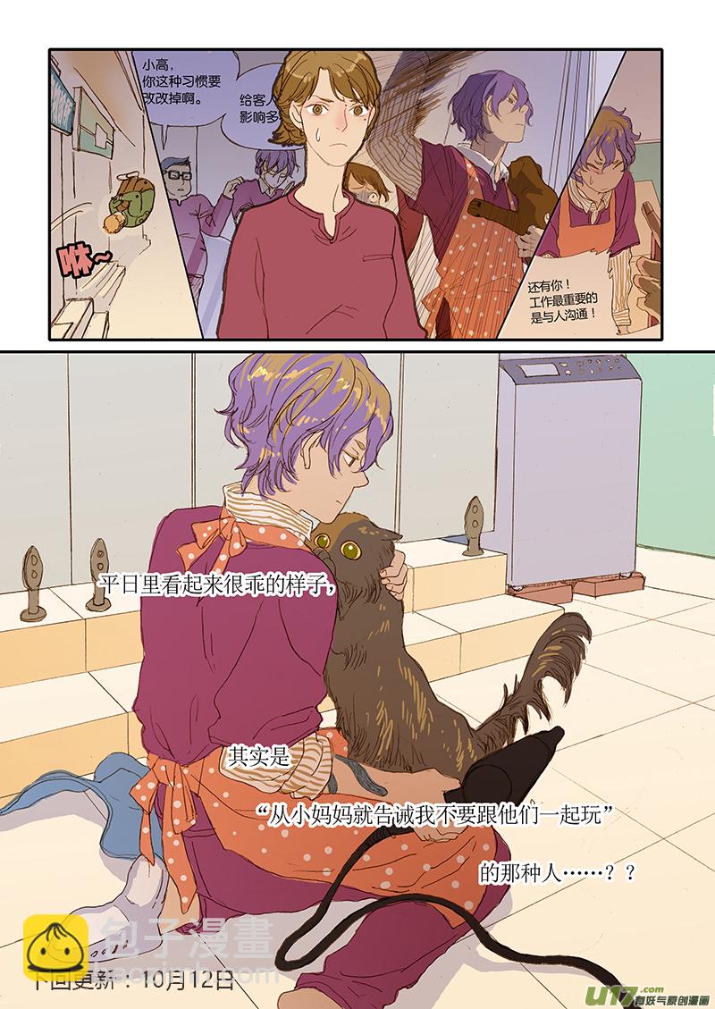 《百足宠物诊所》026 第10页