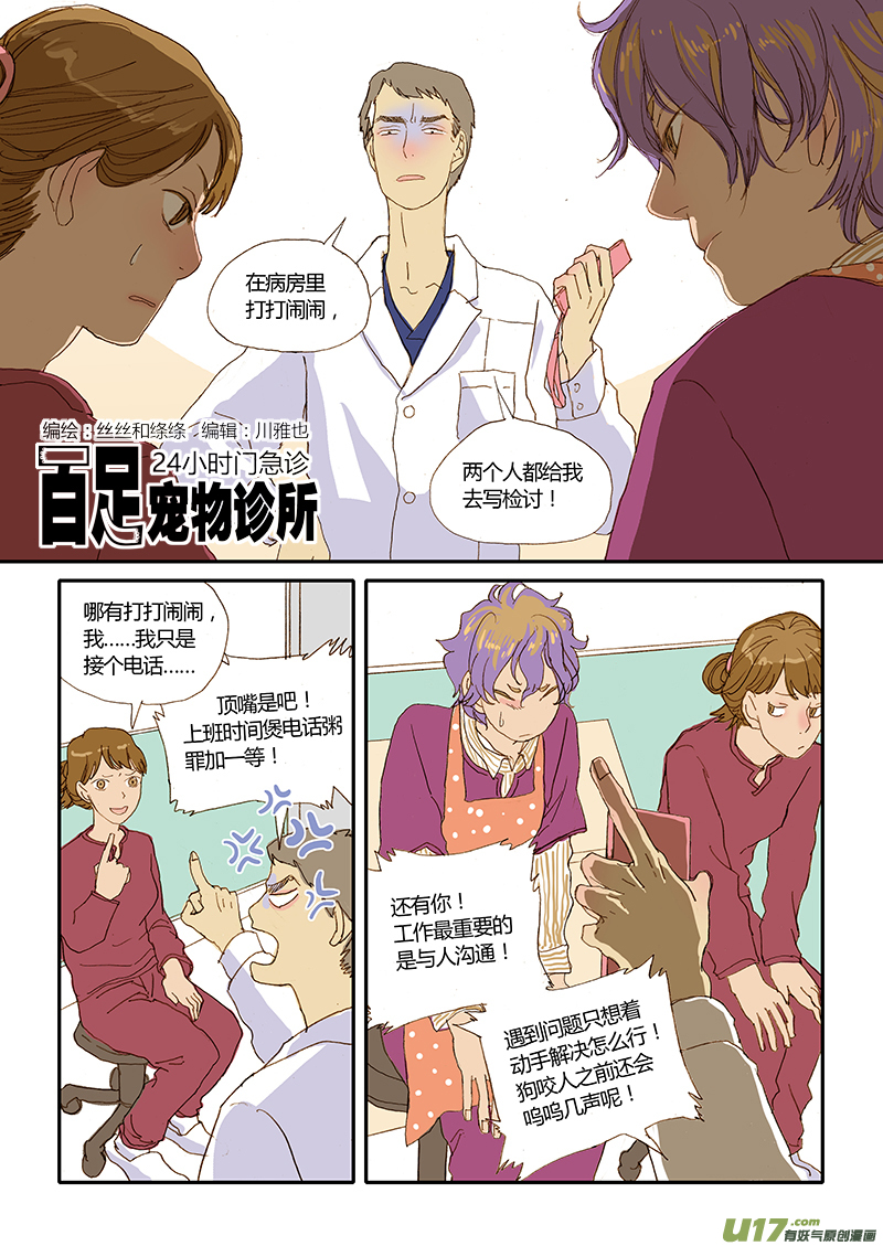 《百足宠物诊所》026 第1页