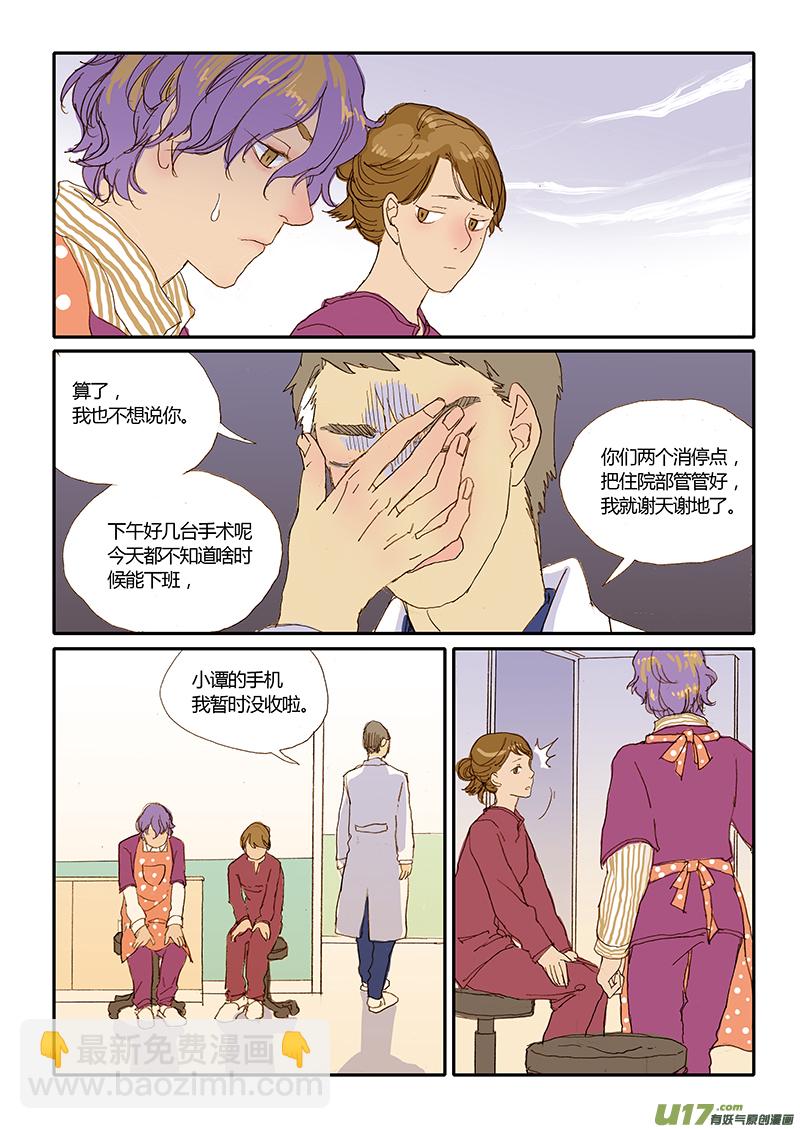 《百足宠物诊所》026 第2页