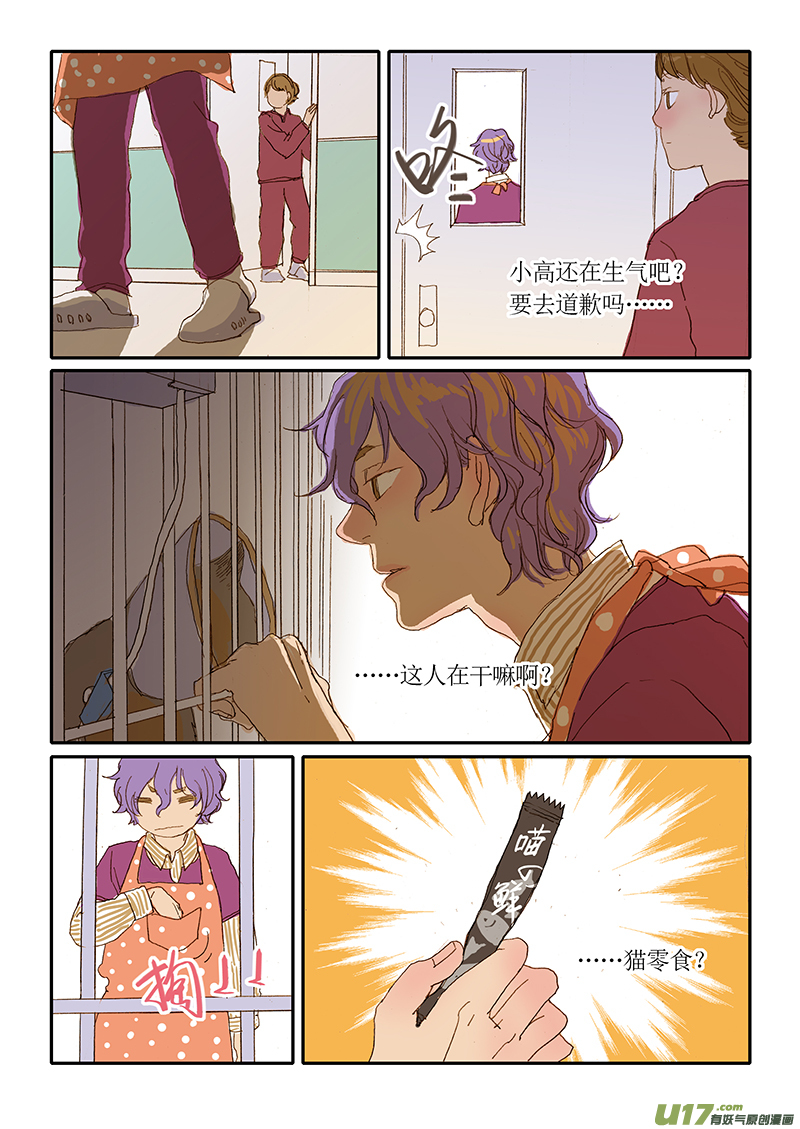 《百足宠物诊所》026 第3页