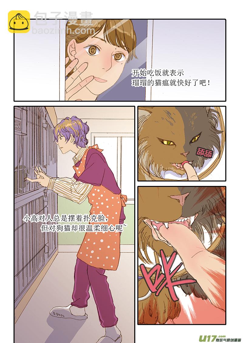 《百足宠物诊所》026 第5页