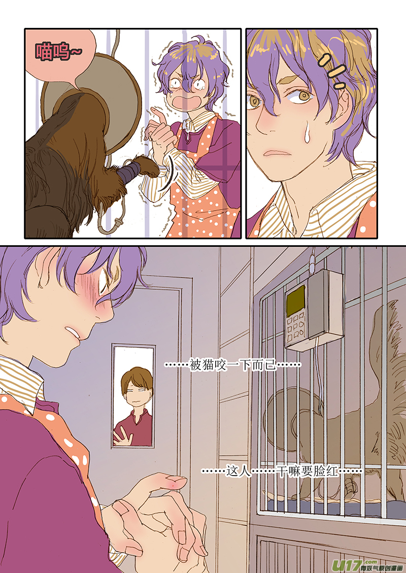 《百足宠物诊所》026 第6页