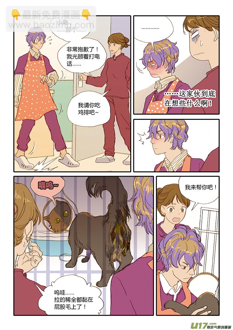 《百足宠物诊所》026 第7页