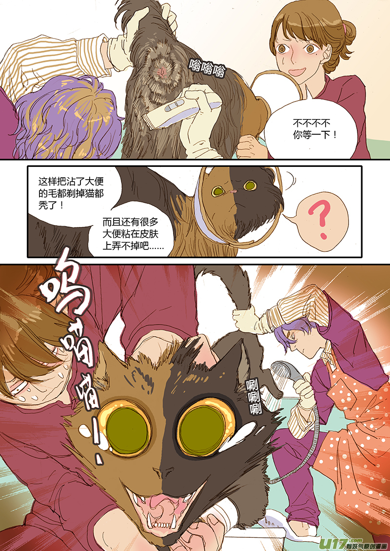 《百足宠物诊所》026 第8页