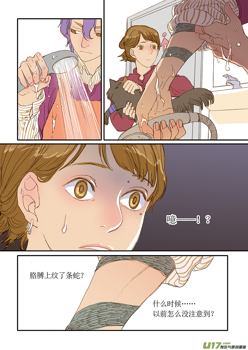 《百足宠物诊所》026 第9页