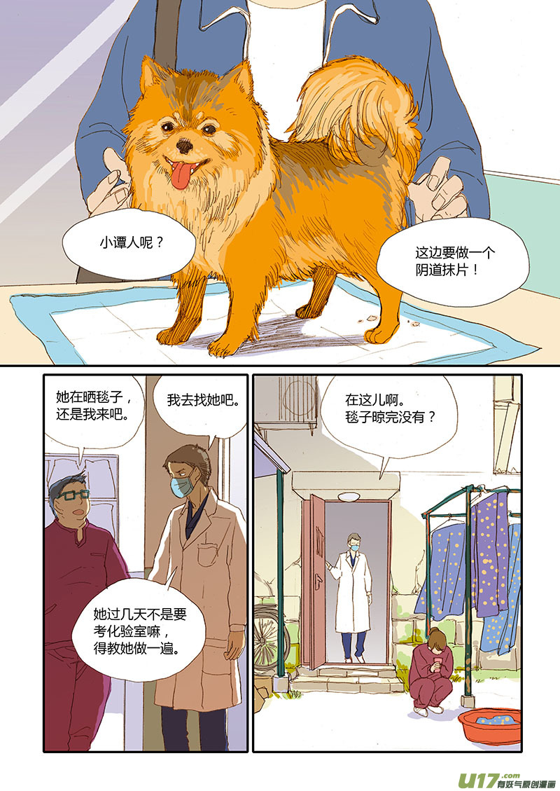 《百足宠物诊所》025 犭阴道抹片 第1页