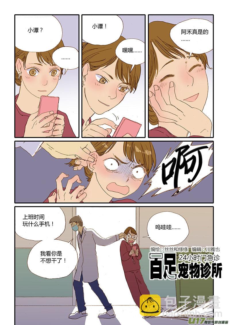 《百足宠物诊所》025 犭阴道抹片 第2页