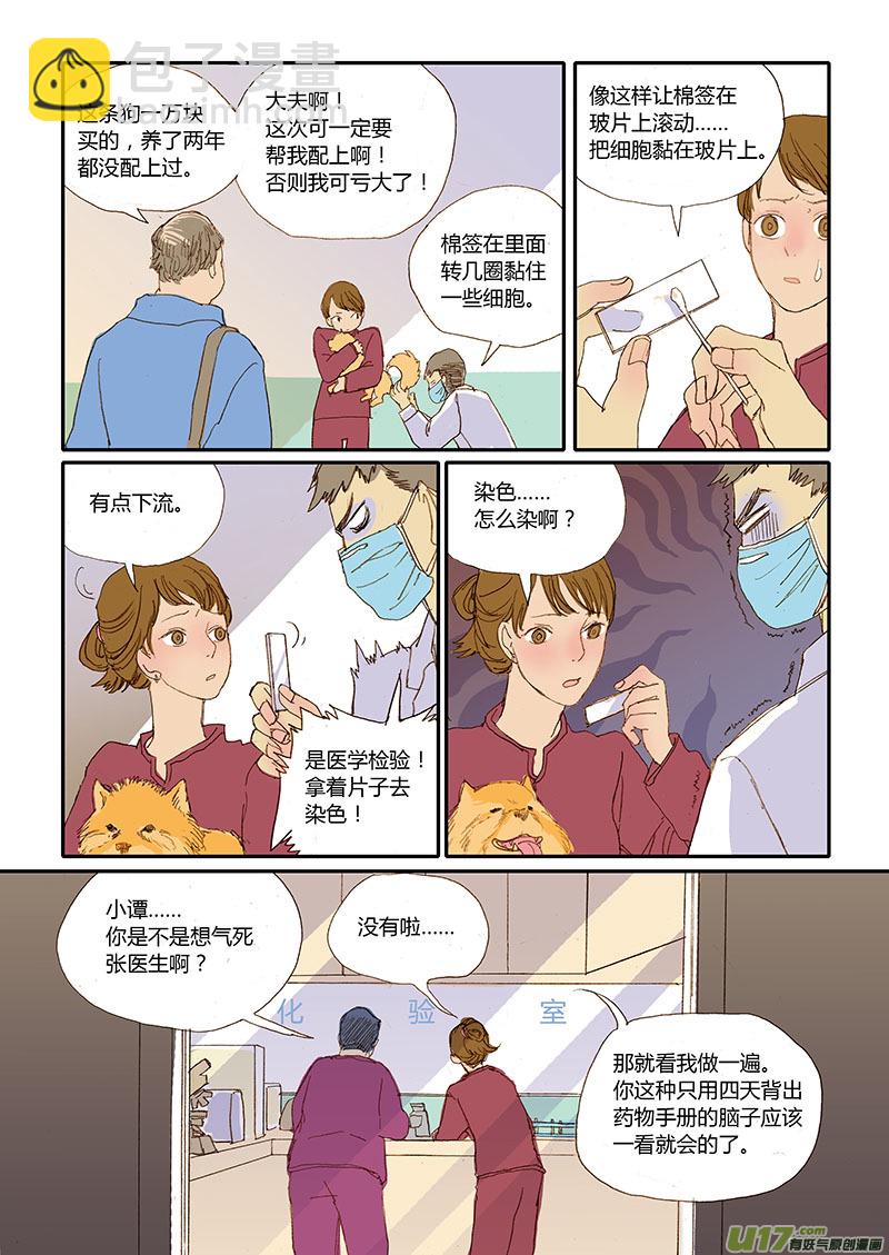 《百足宠物诊所》025 犭阴道抹片 第3页