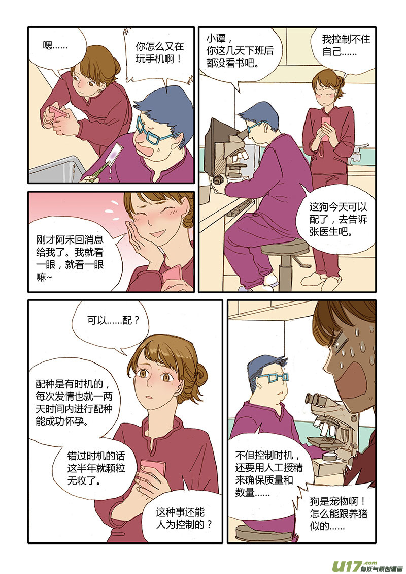《百足宠物诊所》025 犭阴道抹片 第4页