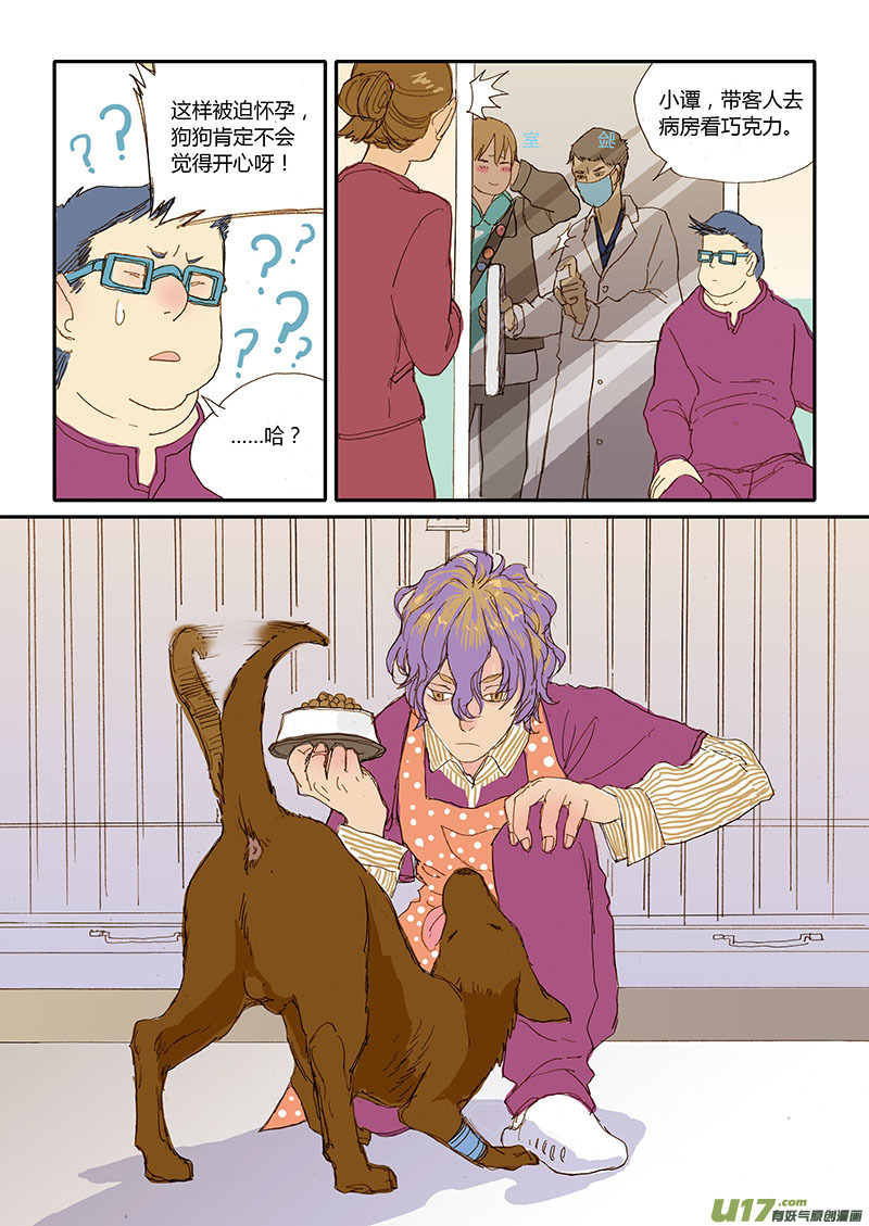 《百足宠物诊所》025 犭阴道抹片 第5页