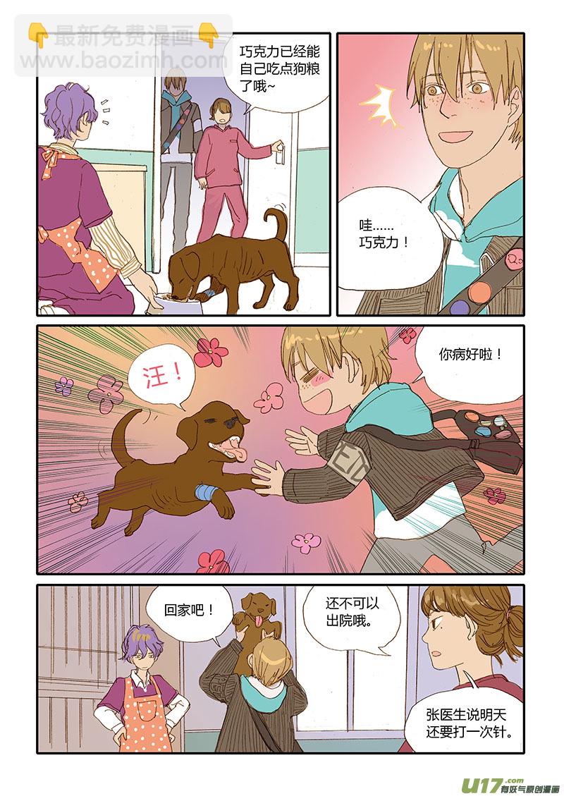 《百足宠物诊所》025 犭阴道抹片 第6页