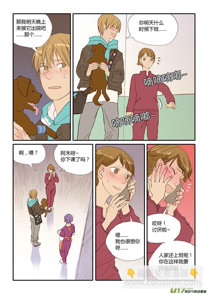 《百足宠物诊所》025 犭阴道抹片 第7页