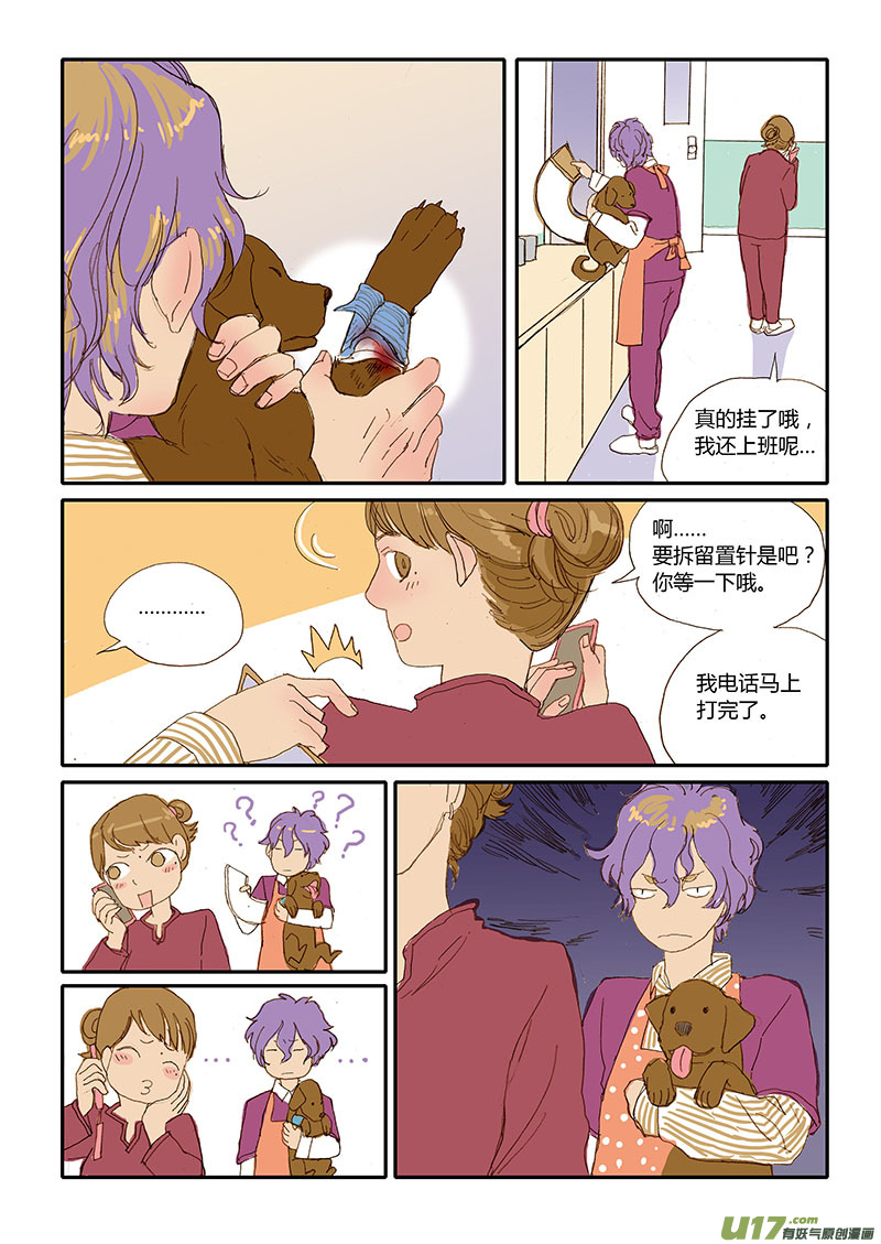 《百足宠物诊所》025 犭阴道抹片 第9页
